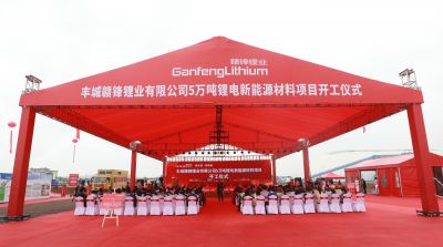 BG大游集团丰城项目正式开工 规划年产5万吨锂电新能源资料